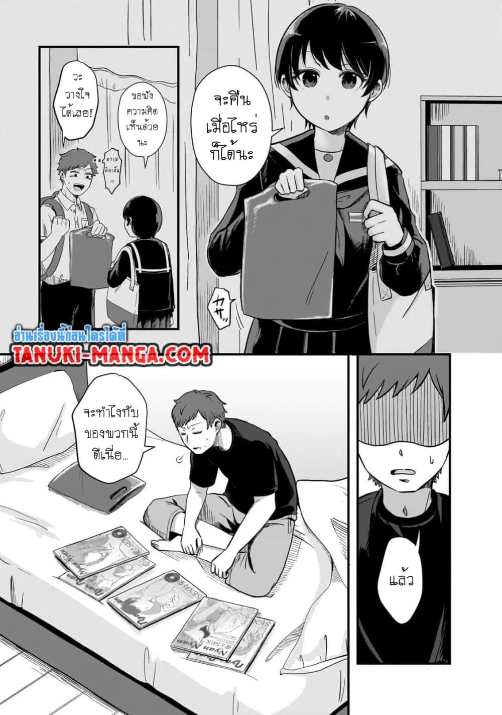 Kitamachi-san wa “Tada no” Tomodachi ตอนที่ 9 หน้า 1