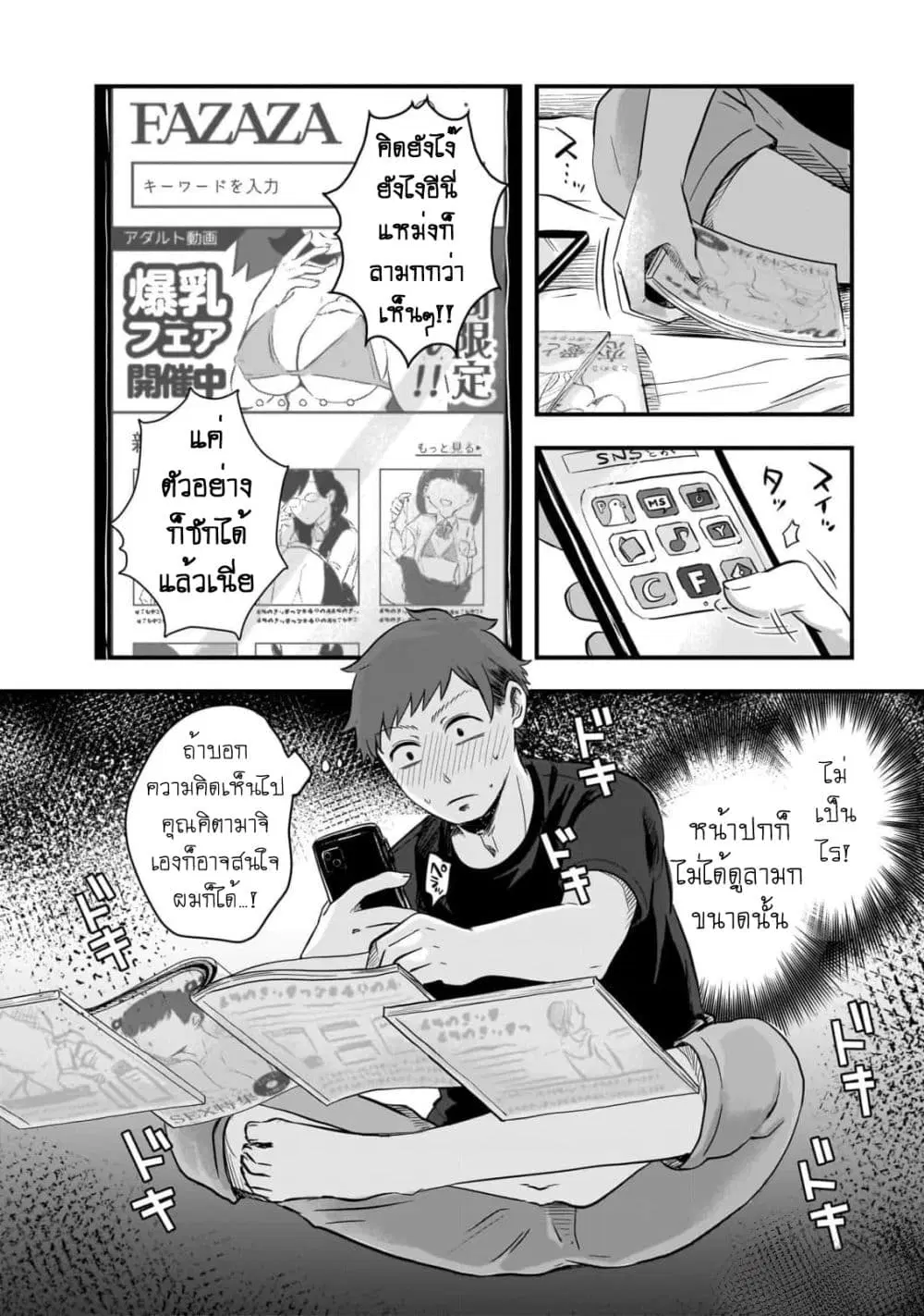 Kitamachi-san wa “Tada no” Tomodachi ตอนที่ 9 หน้า 2