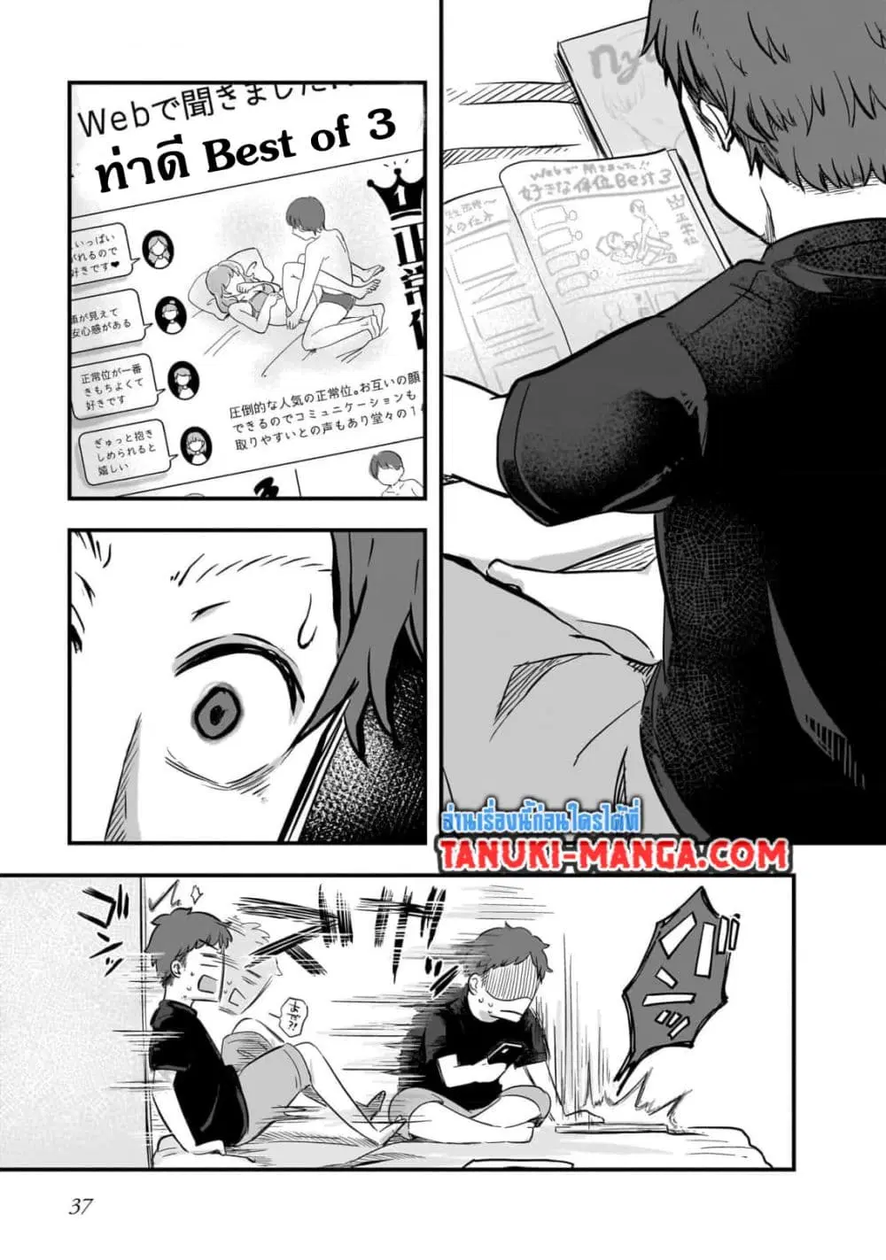 Kitamachi-san wa “Tada no” Tomodachi ตอนที่ 9 หน้า 3