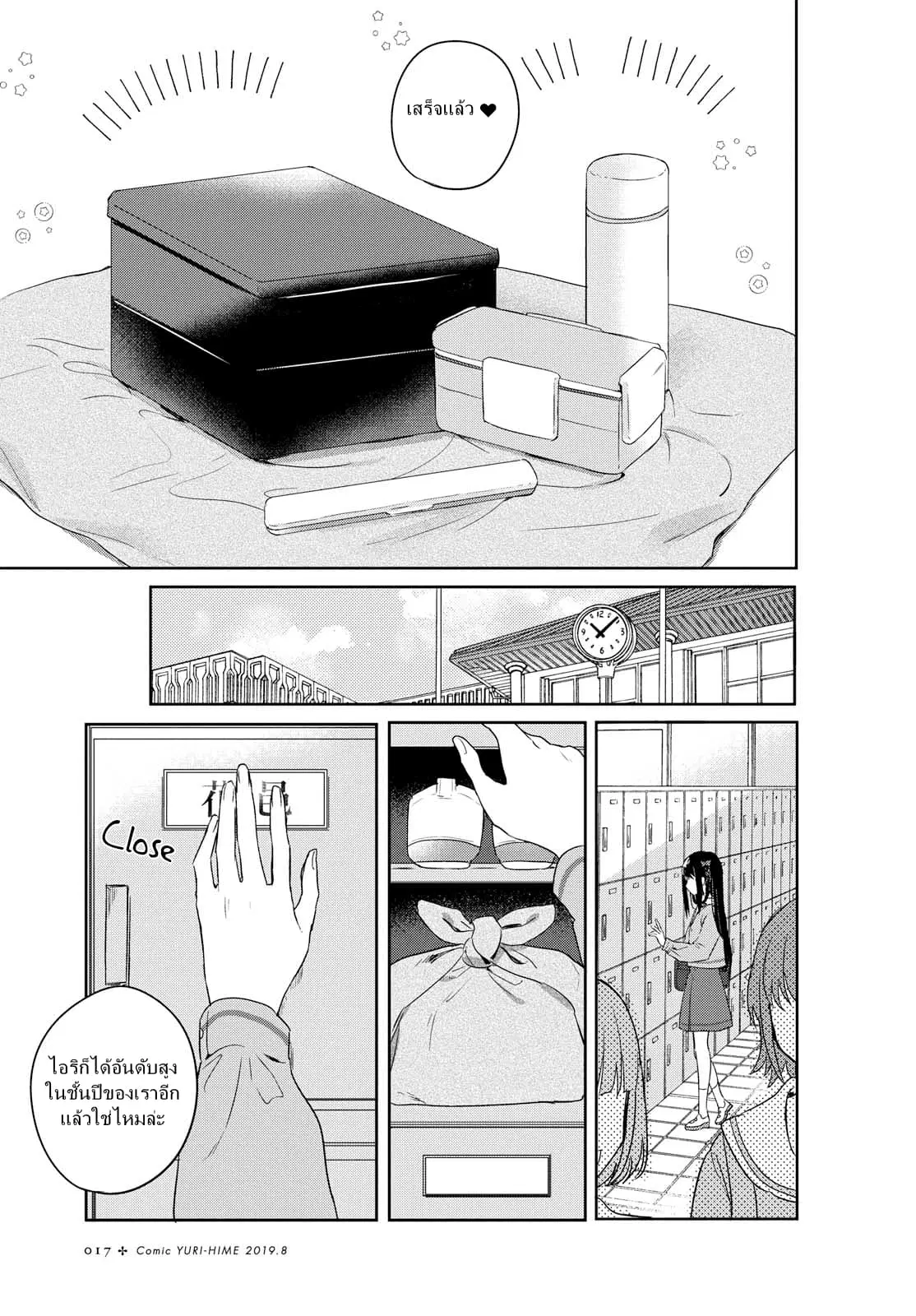 Kitanai Kimi ga Ichiban Kawaii ตอนที่ 1 หน้า 3