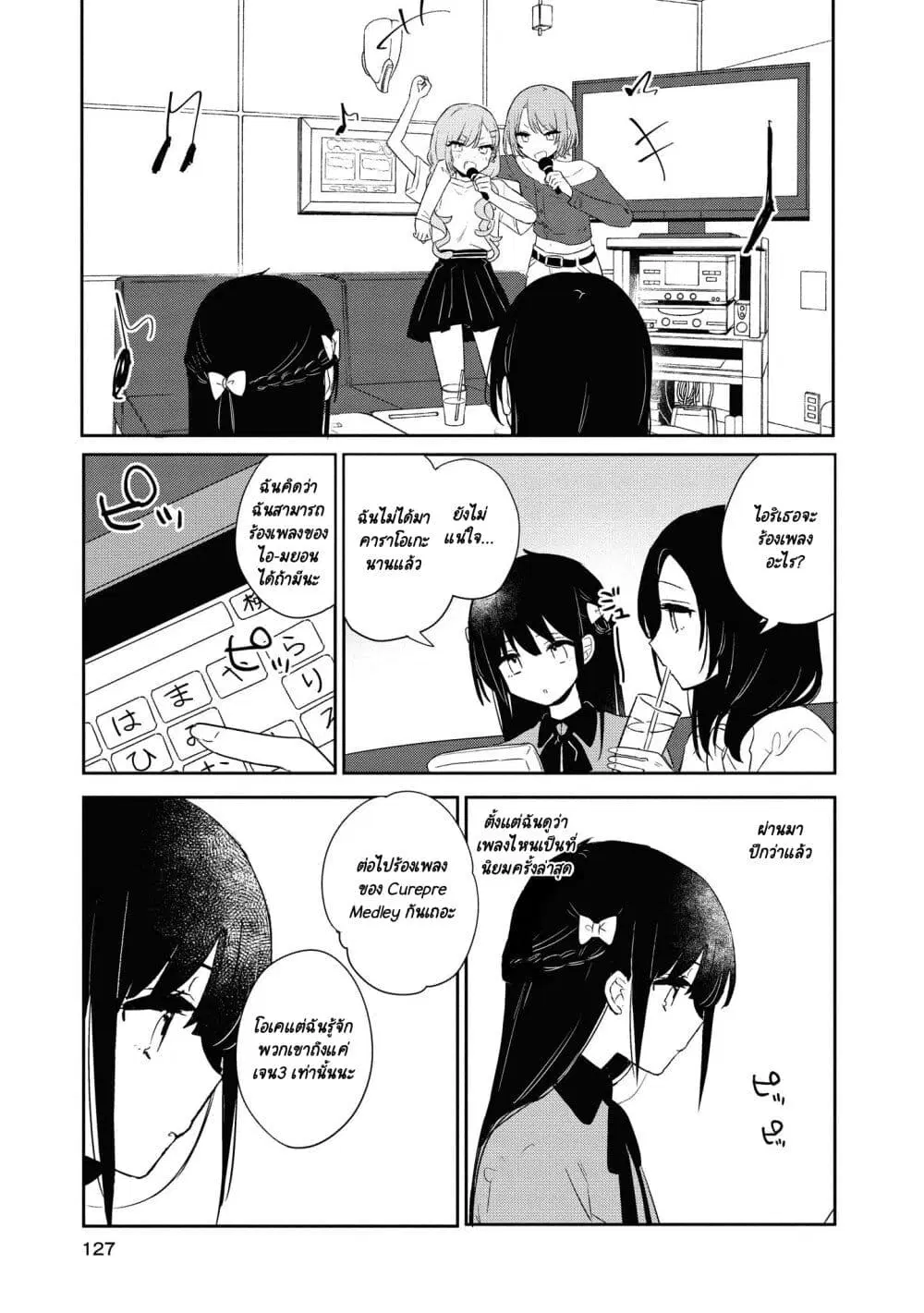 Kitanai Kimi ga Ichiban Kawaii ตอนที่ 10 หน้า 3
