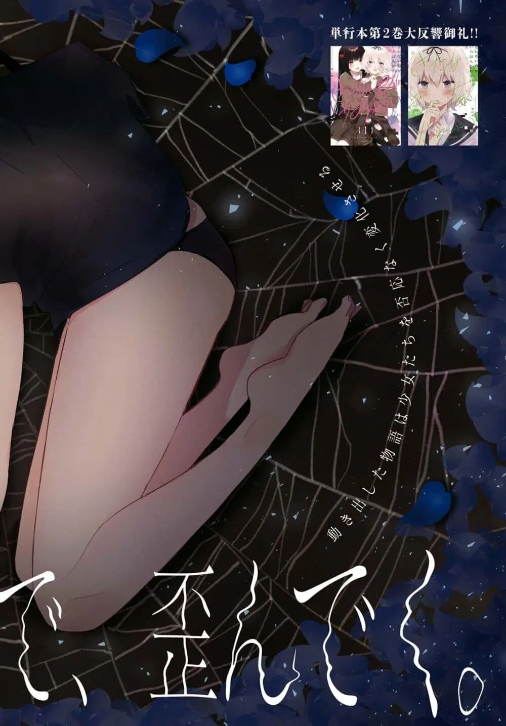 Kitanai Kimi ga Ichiban Kawaii ตอนที่ 11 หน้า 2