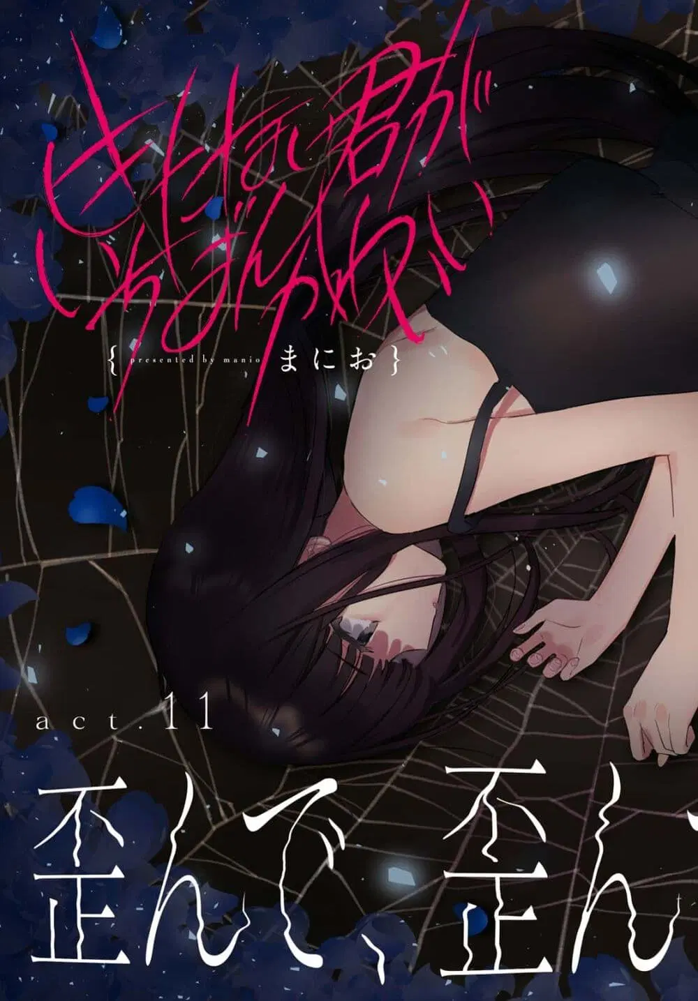 Kitanai Kimi ga Ichiban Kawaii ตอนที่ 11 หน้า 3