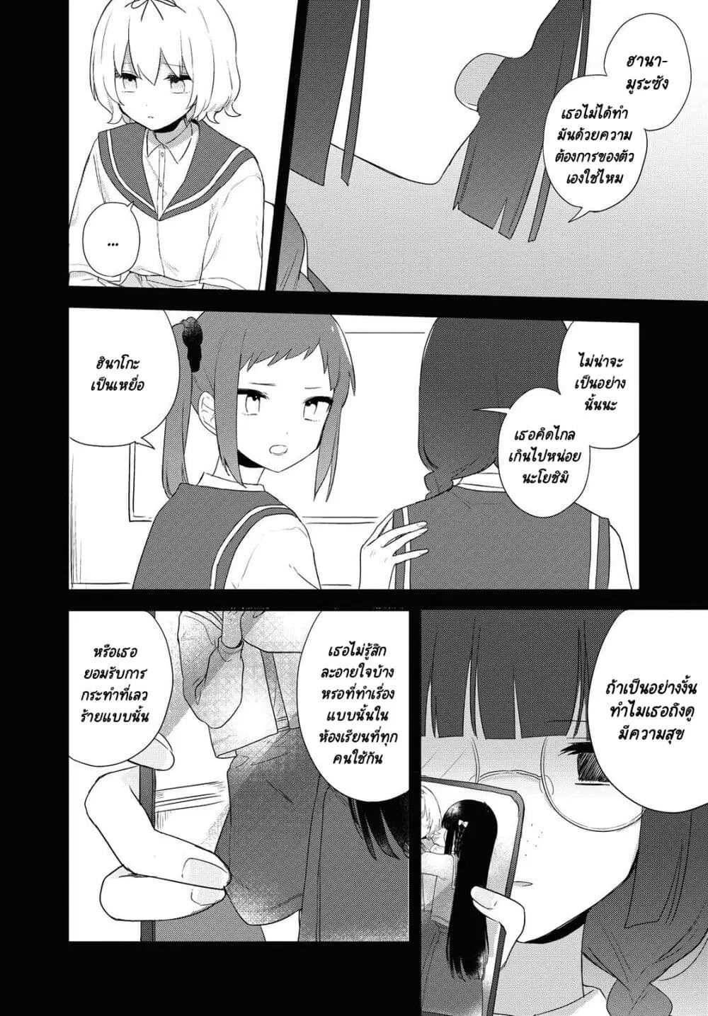 Kitanai Kimi ga Ichiban Kawaii ตอนที่ 12 หน้า 3
