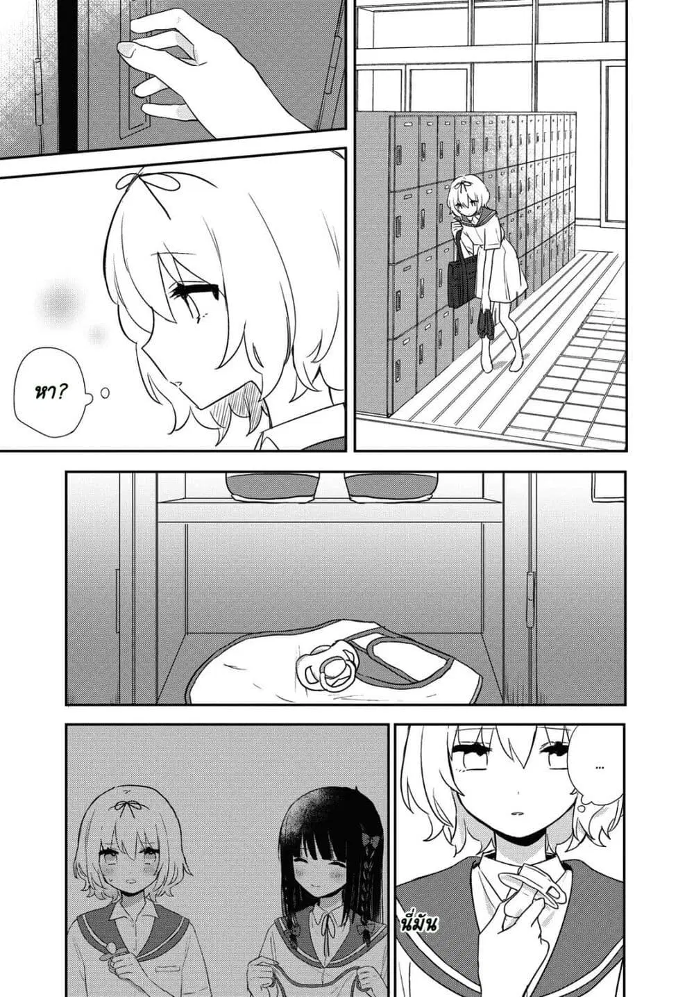 Kitanai Kimi ga Ichiban Kawaii ตอนที่ 13 หน้า 3