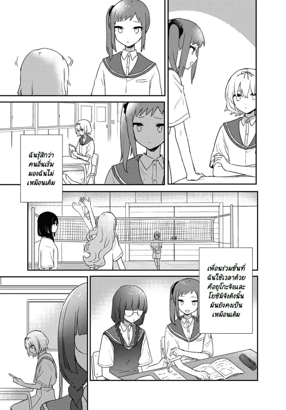 Kitanai Kimi ga Ichiban Kawaii ตอนที่ 14 หน้า 3