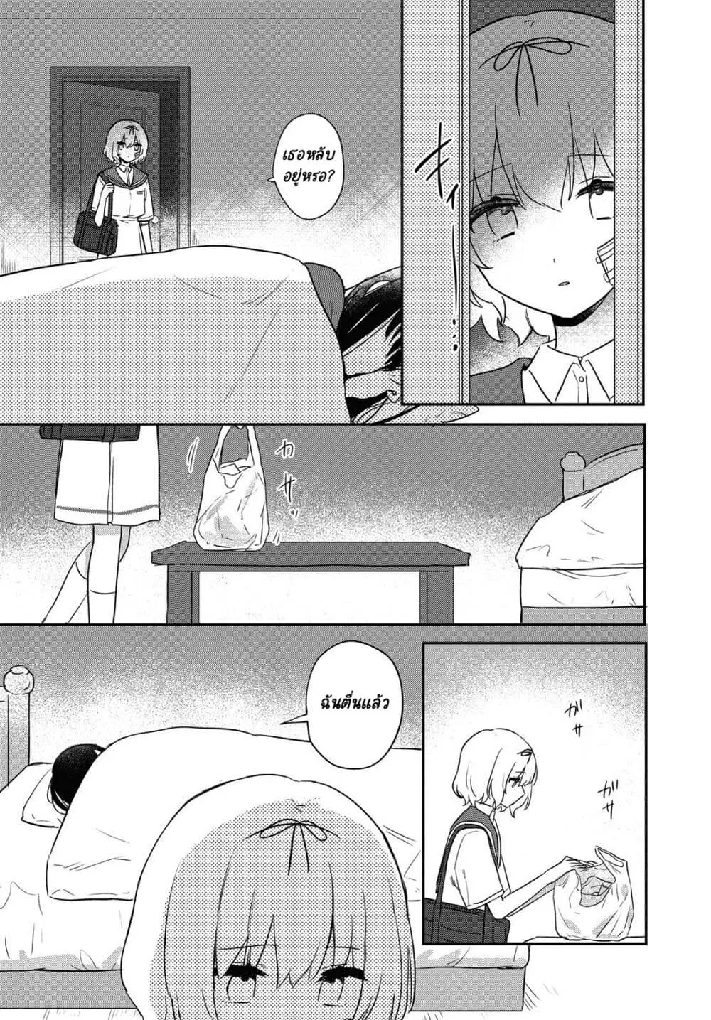 Kitanai Kimi ga Ichiban Kawaii ตอนที่ 15 หน้า 3