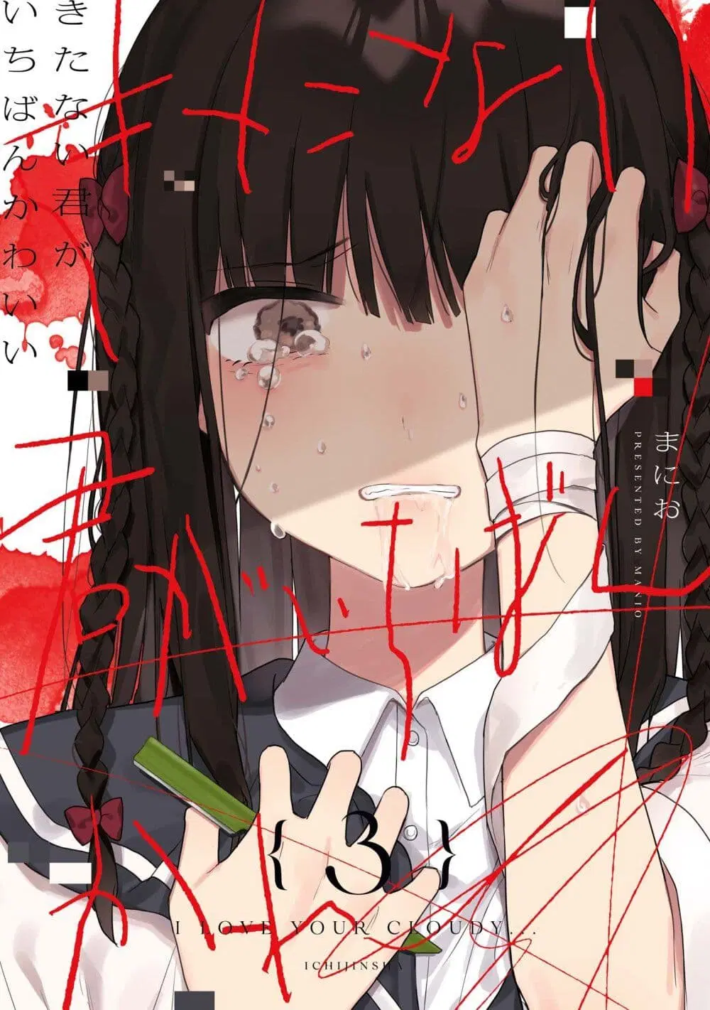 Kitanai Kimi ga Ichiban Kawaii ตอนที่ 15.5 หน้า 1