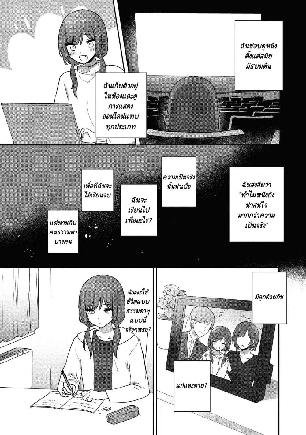 Kitanai Kimi ga Ichiban Kawaii ตอนที่ 15.5 หน้า 3