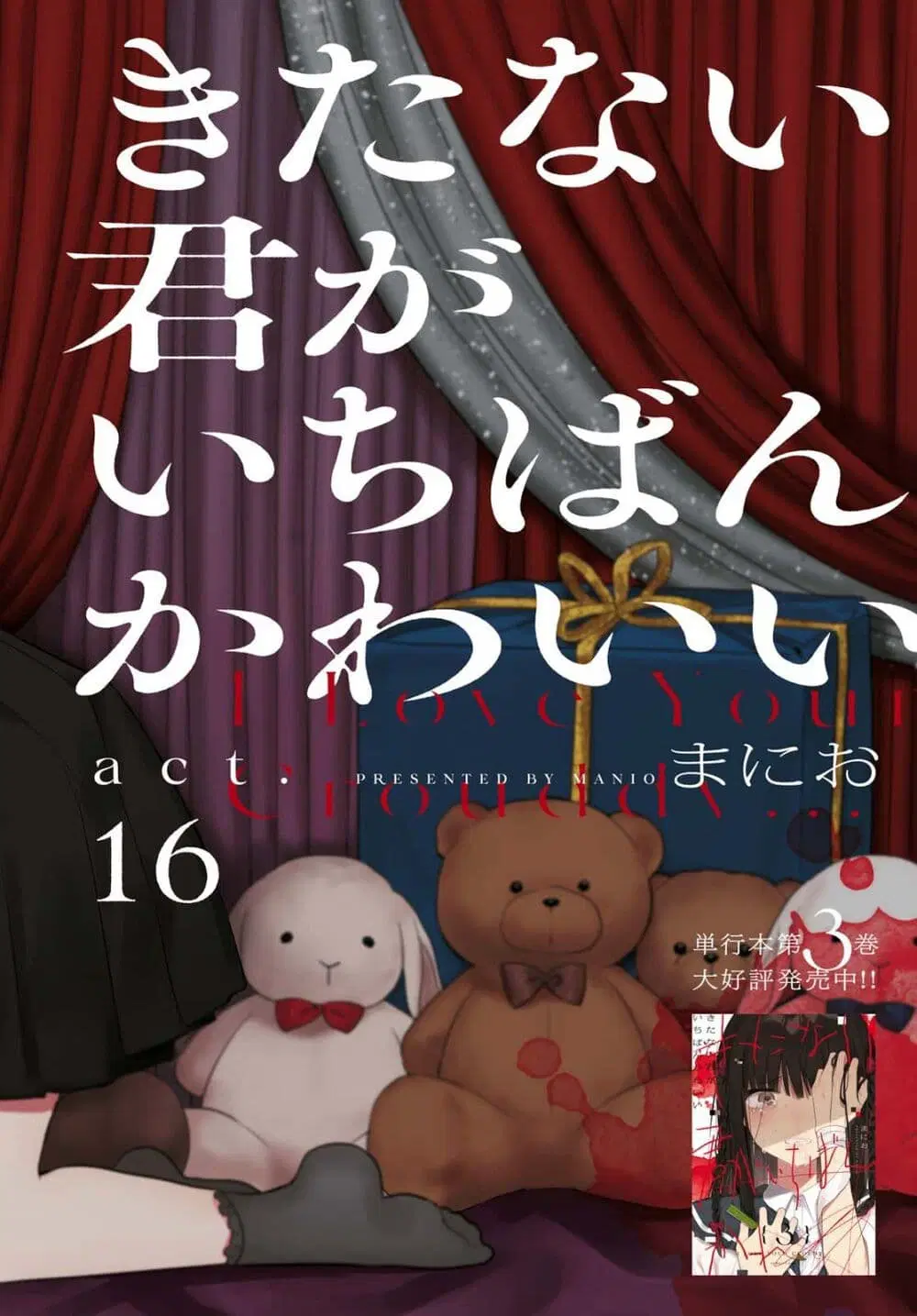Kitanai Kimi ga Ichiban Kawaii ตอนที่ 16 หน้า 2