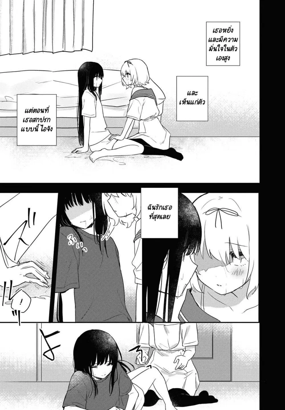Kitanai Kimi ga Ichiban Kawaii ตอนที่ 17 หน้า 1