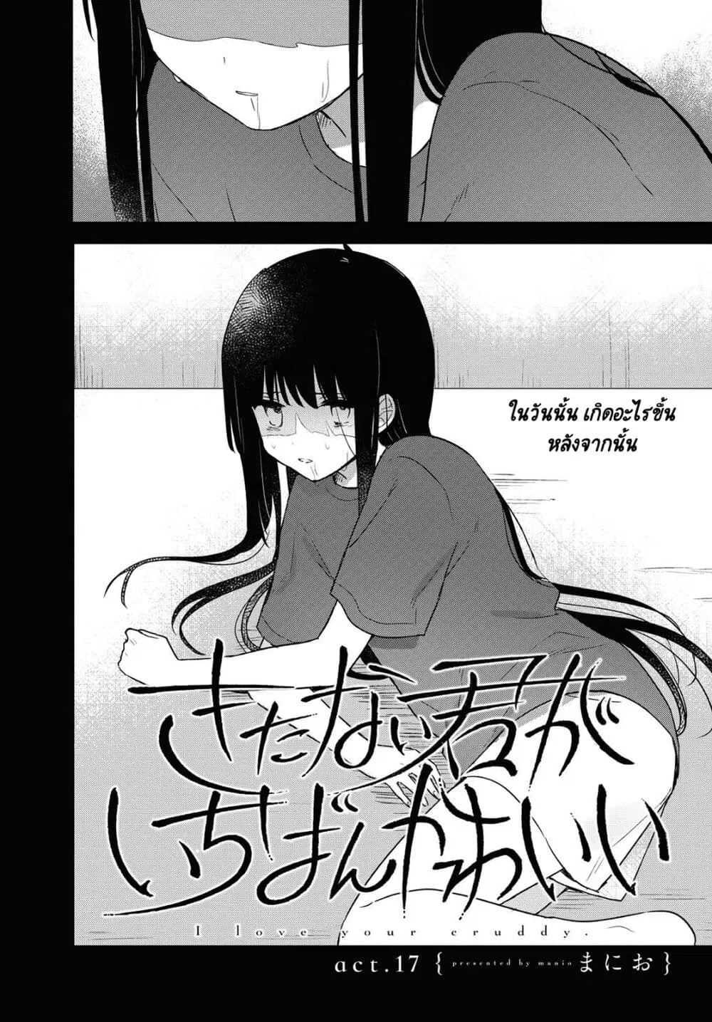 Kitanai Kimi ga Ichiban Kawaii ตอนที่ 17 หน้า 2