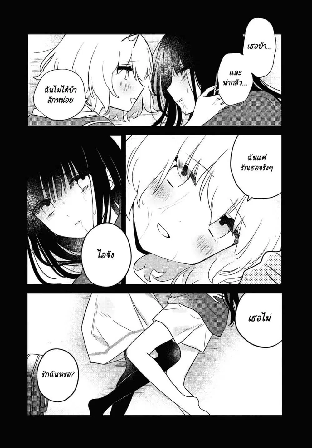 Kitanai Kimi ga Ichiban Kawaii ตอนที่ 17 หน้า 3