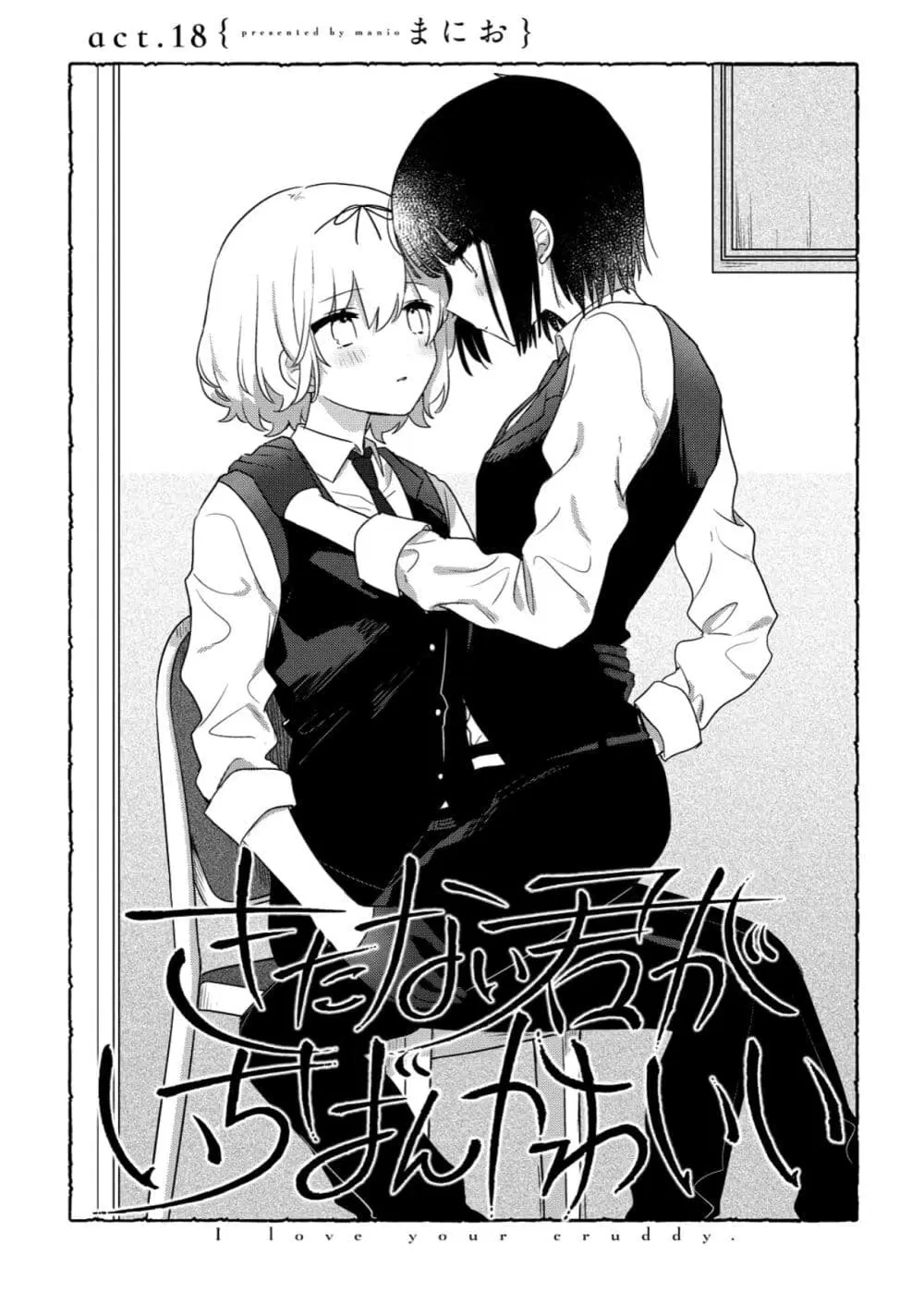 Kitanai Kimi ga Ichiban Kawaii ตอนที่ 18 หน้า 1
