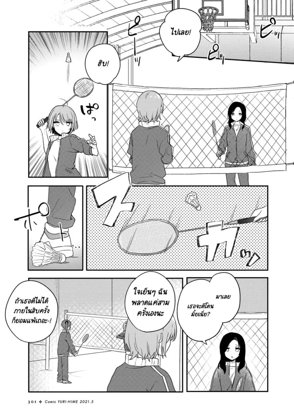 Kitanai Kimi ga Ichiban Kawaii ตอนที่ 18 หน้า 2