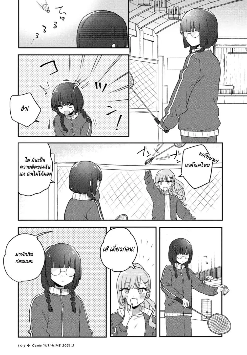 Kitanai Kimi ga Ichiban Kawaii ตอนที่ 18 หน้า 3