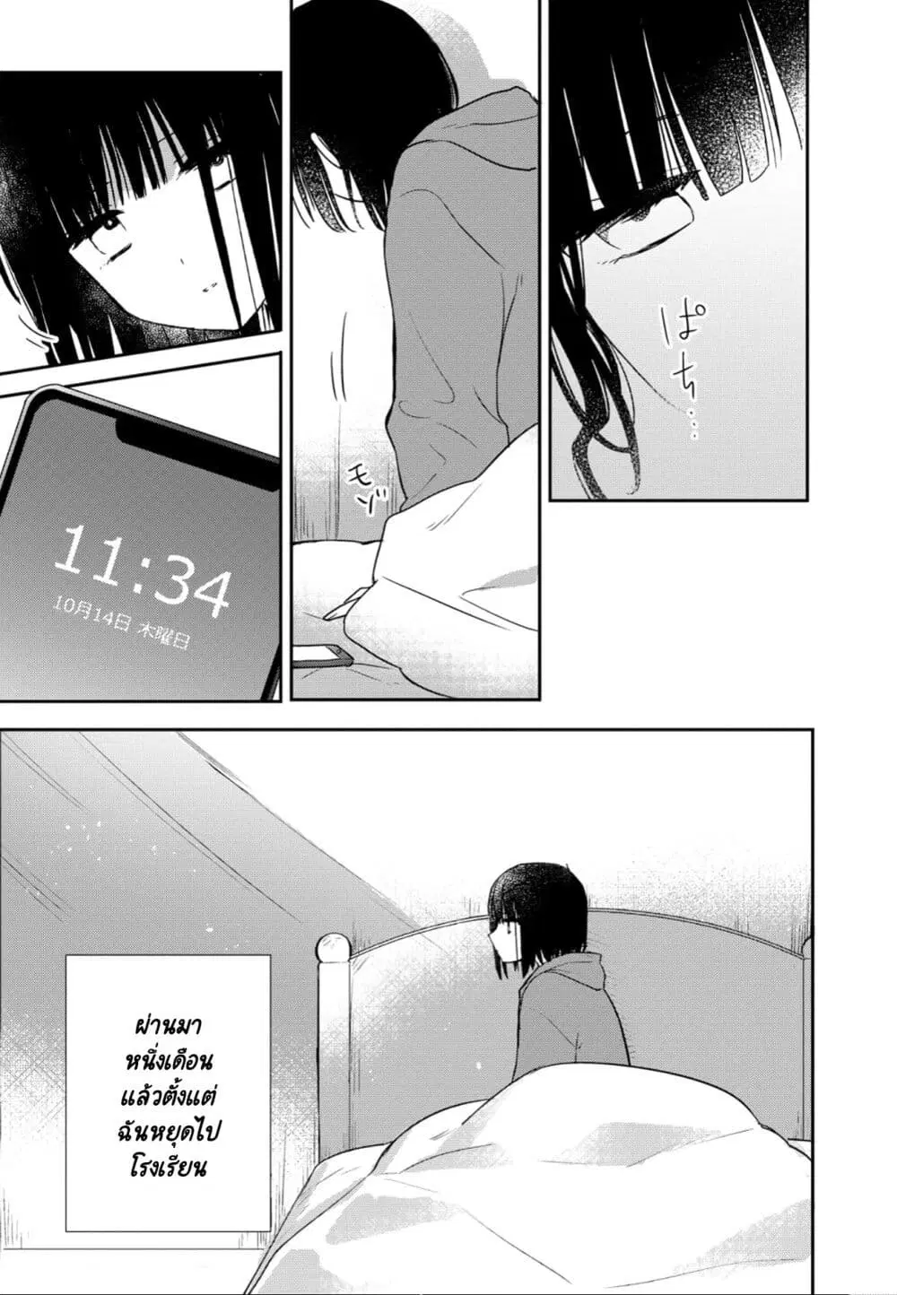 Kitanai Kimi ga Ichiban Kawaii ตอนที่ 19 หน้า 1