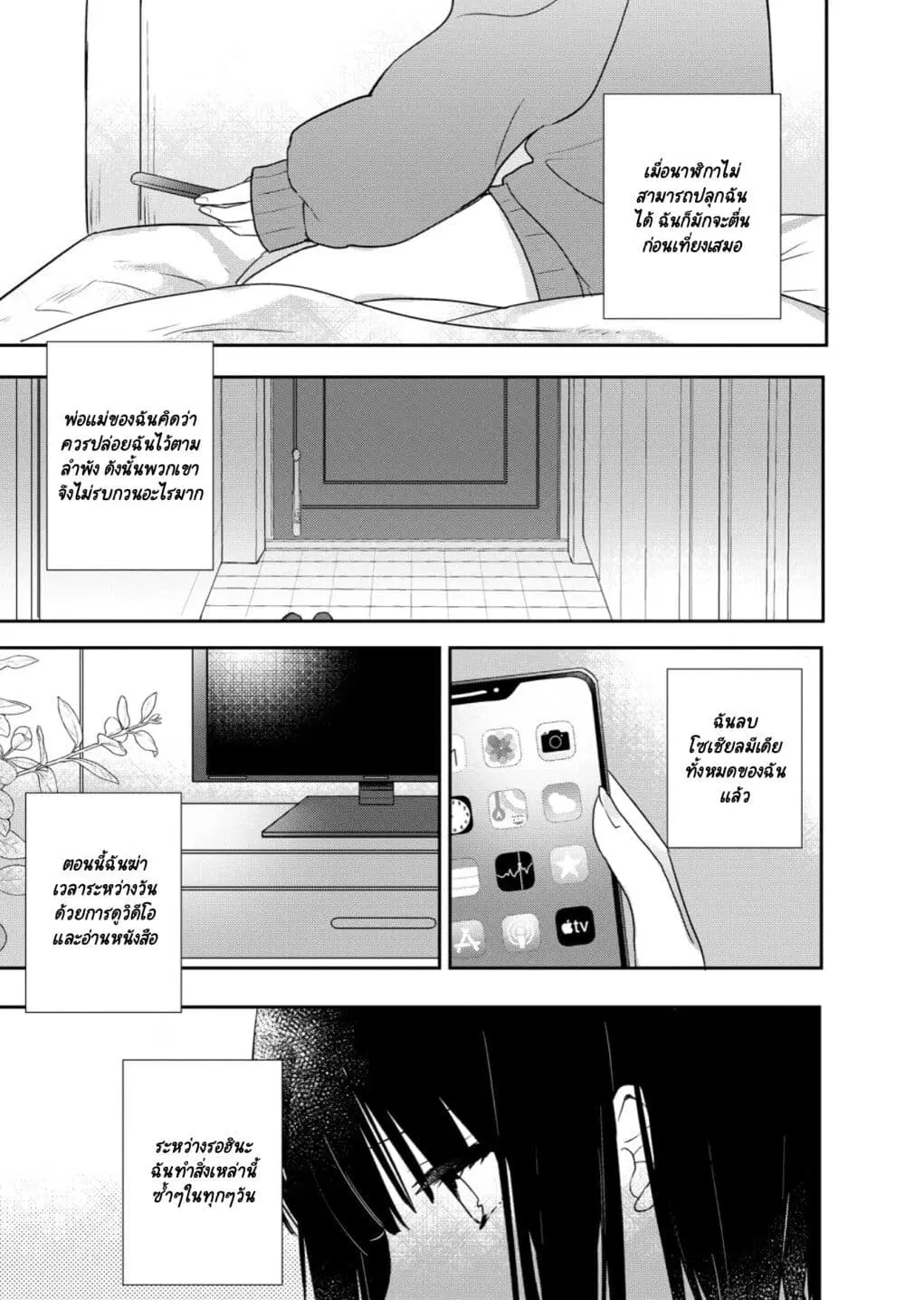 Kitanai Kimi ga Ichiban Kawaii ตอนที่ 19 หน้า 3