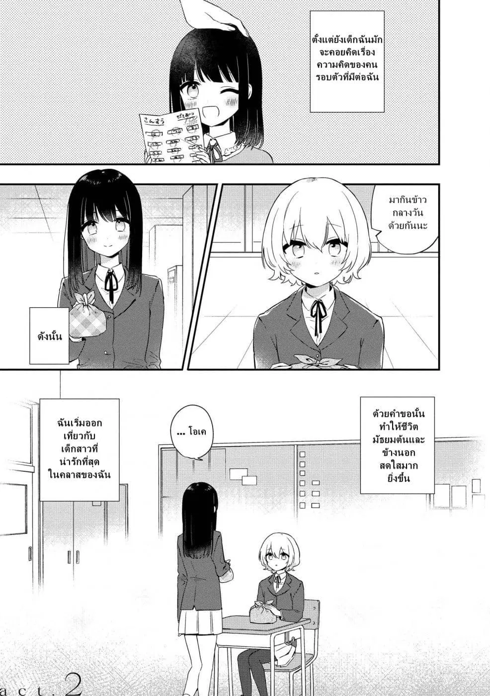 Kitanai Kimi ga Ichiban Kawaii ตอนที่ 2 หน้า 1