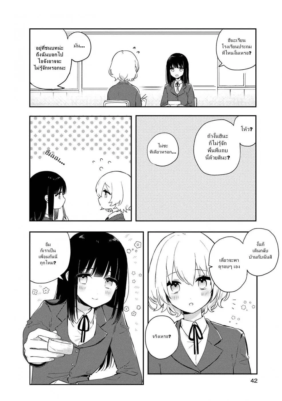 Kitanai Kimi ga Ichiban Kawaii ตอนที่ 2 หน้า 2