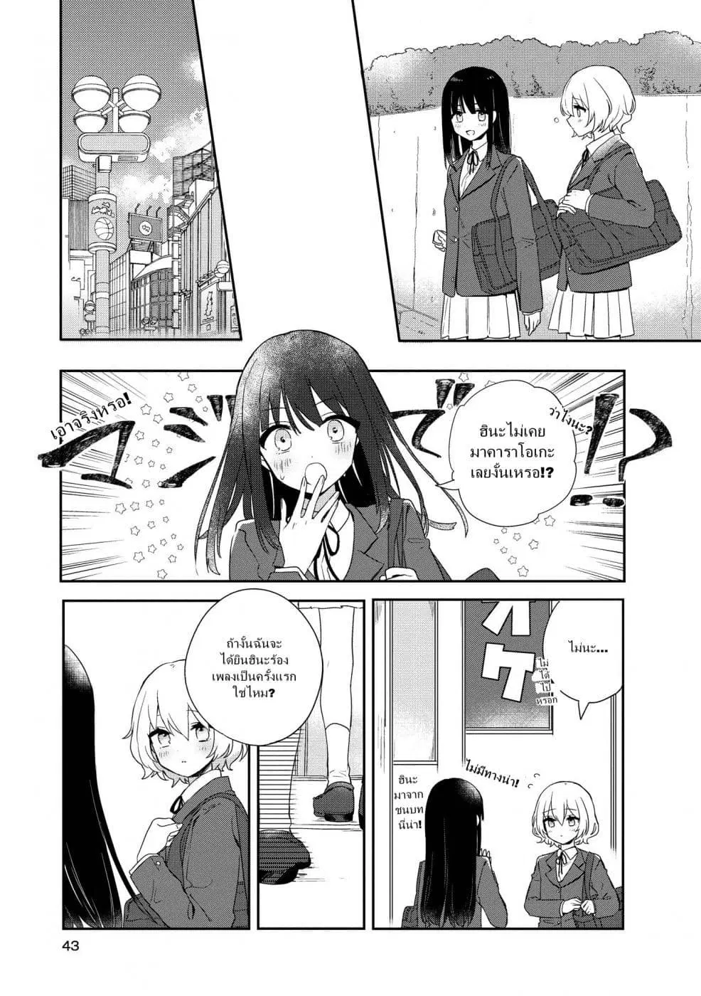 Kitanai Kimi ga Ichiban Kawaii ตอนที่ 2 หน้า 3