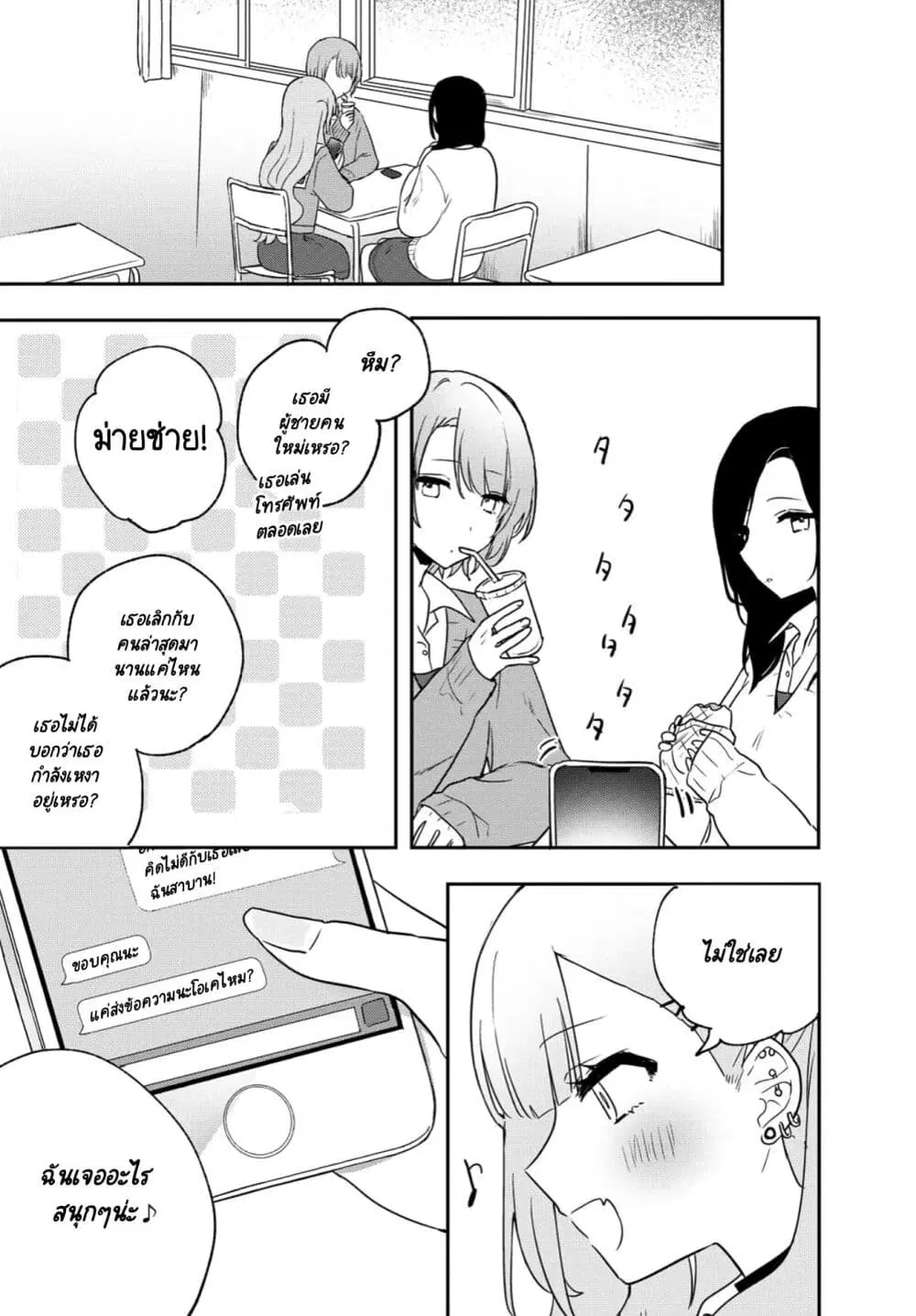 Kitanai Kimi ga Ichiban Kawaii ตอนที่ 20 หน้า 1