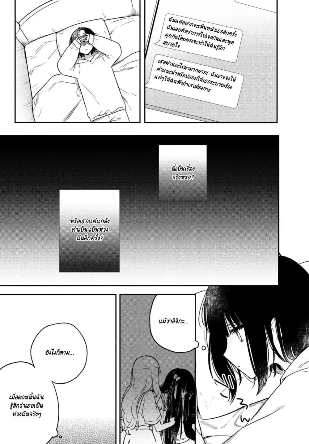 Kitanai Kimi ga Ichiban Kawaii ตอนที่ 20 หน้า 3