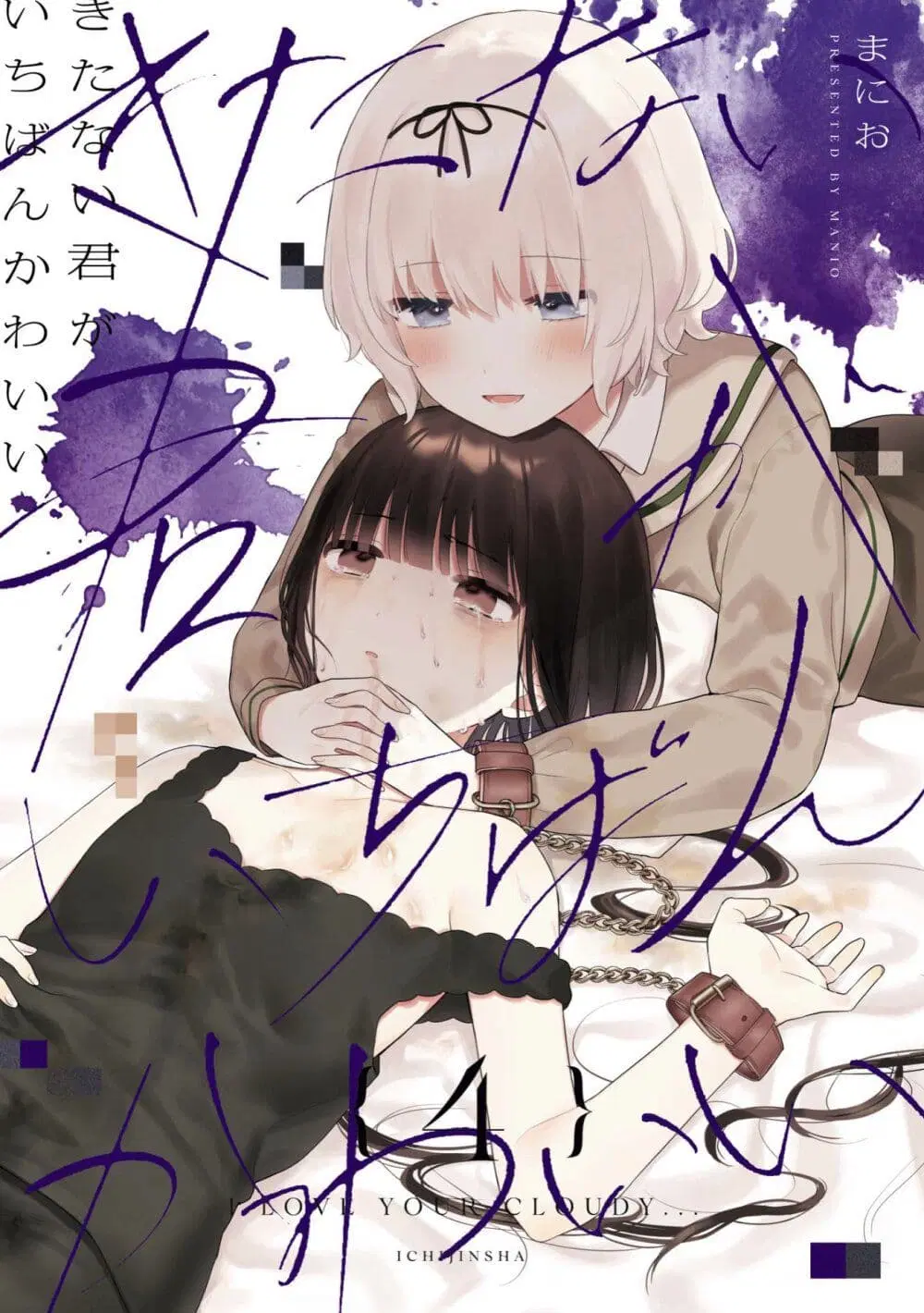 Kitanai Kimi ga Ichiban Kawaii ตอนที่ 20.5 หน้า 1