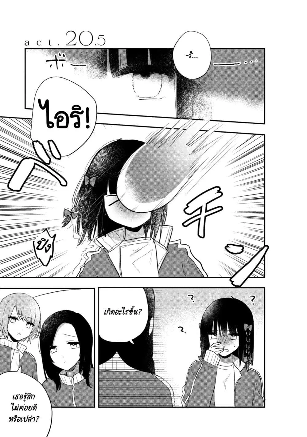 Kitanai Kimi ga Ichiban Kawaii ตอนที่ 20.5 หน้า 3