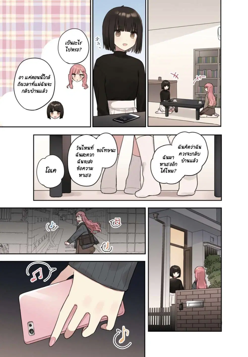 Kitanai Kimi ga Ichiban Kawaii ตอนที่ 21 หน้า 1