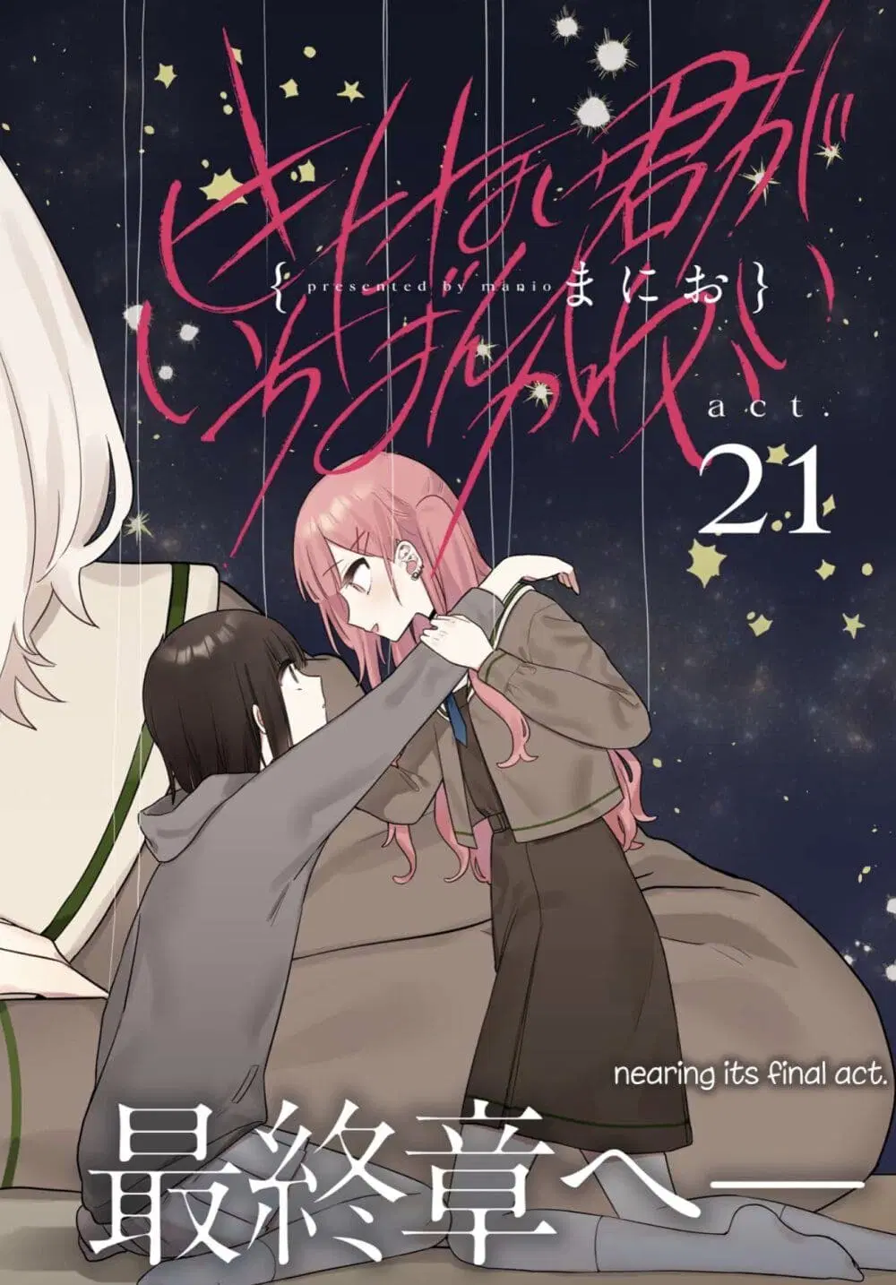 Kitanai Kimi ga Ichiban Kawaii ตอนที่ 21 หน้า 2