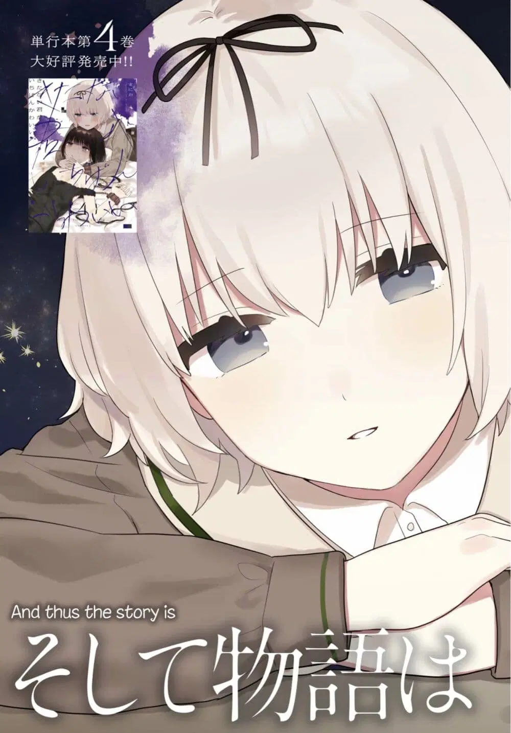 Kitanai Kimi ga Ichiban Kawaii ตอนที่ 21 หน้า 3