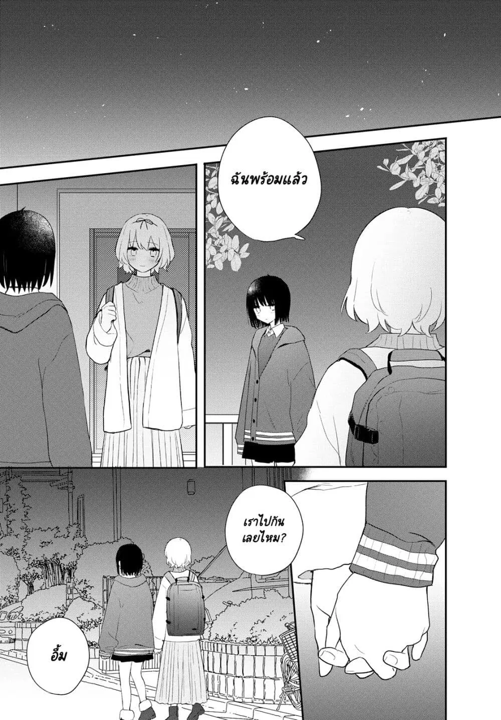 Kitanai Kimi ga Ichiban Kawaii ตอนที่ 22 หน้า 1