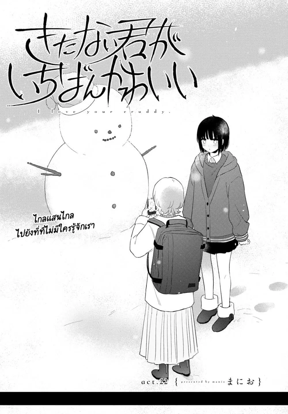 Kitanai Kimi ga Ichiban Kawaii ตอนที่ 22 หน้า 2