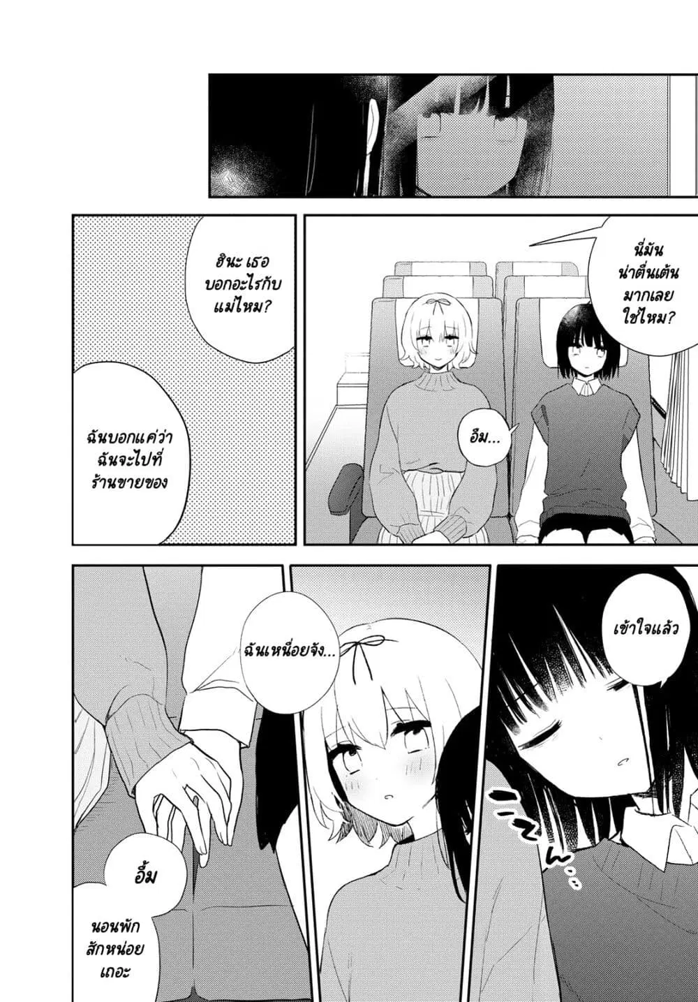 Kitanai Kimi ga Ichiban Kawaii ตอนที่ 22 หน้า 3
