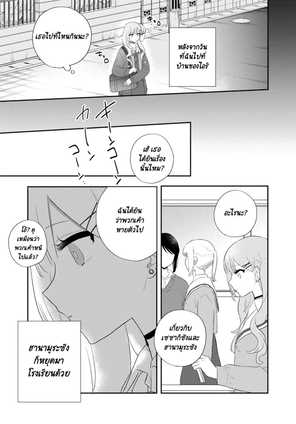 Kitanai Kimi ga Ichiban Kawaii ตอนที่ 23 หน้า 1