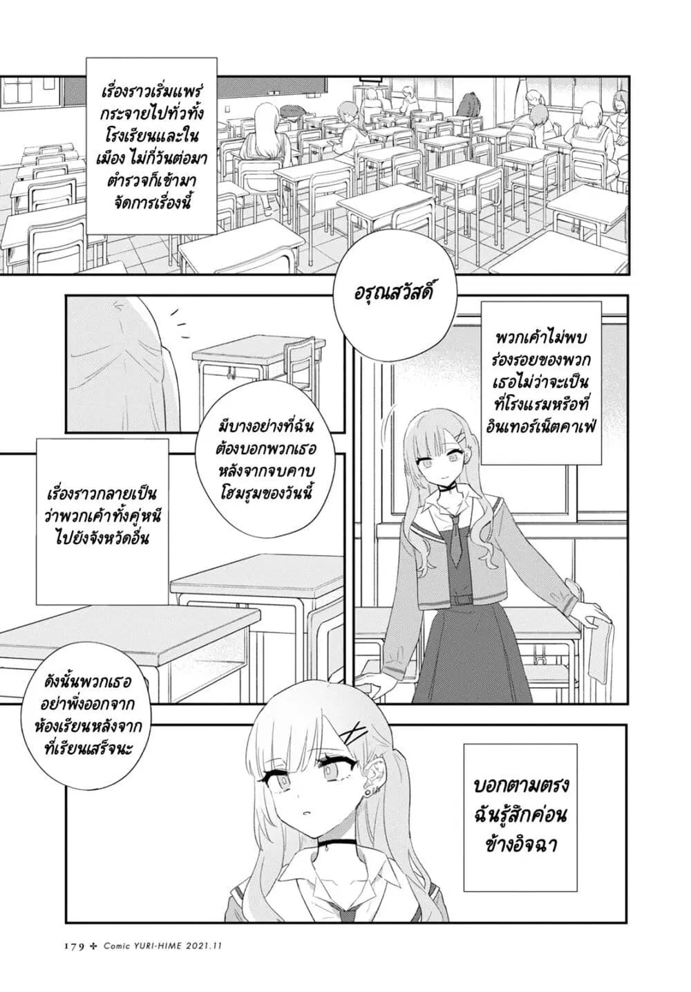 Kitanai Kimi ga Ichiban Kawaii ตอนที่ 23 หน้า 3