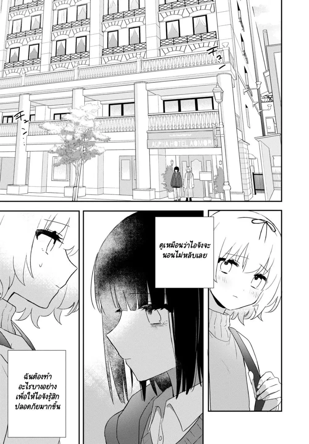 Kitanai Kimi ga Ichiban Kawaii ตอนที่ 24 หน้า 1