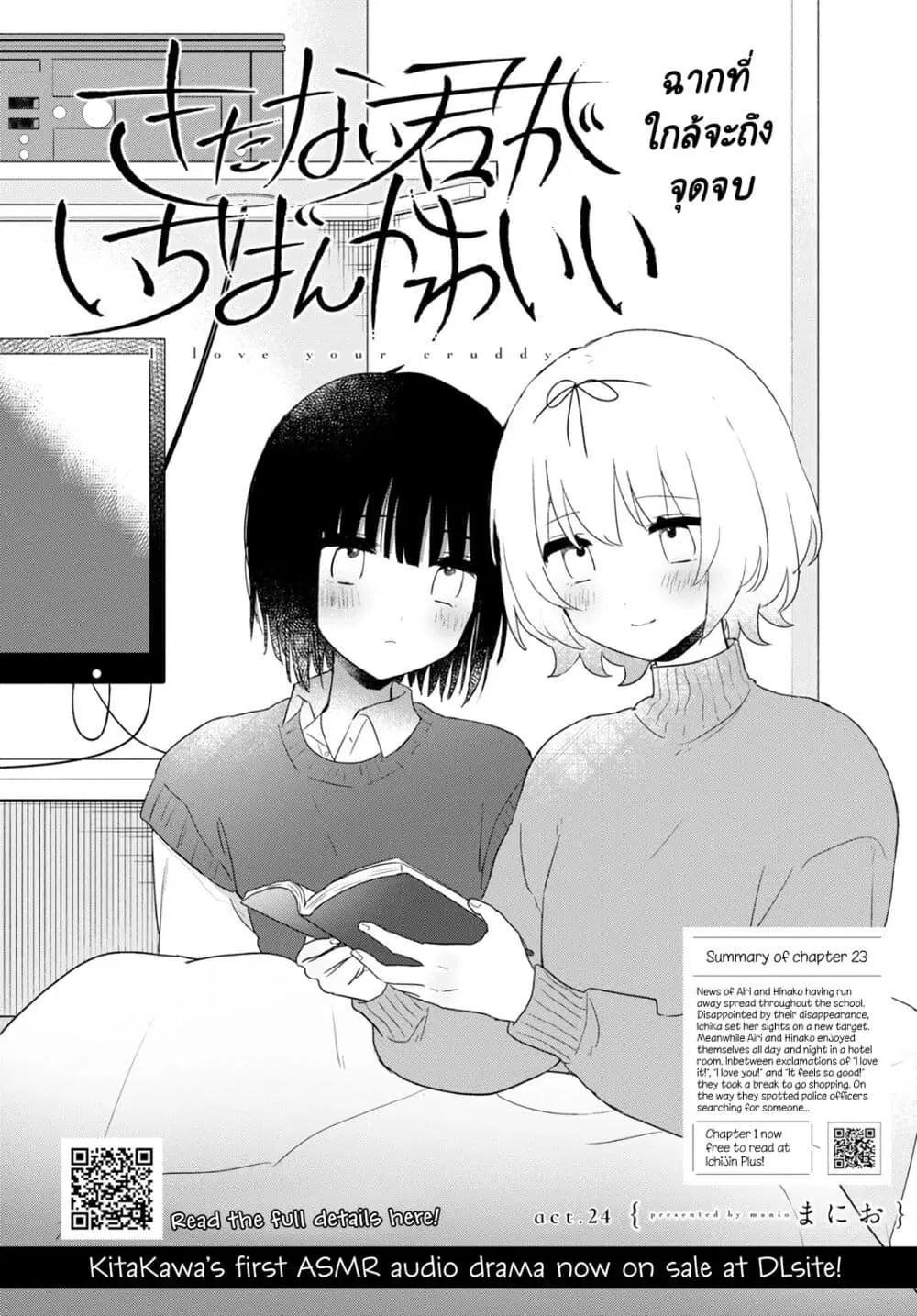 Kitanai Kimi ga Ichiban Kawaii ตอนที่ 24 หน้า 2