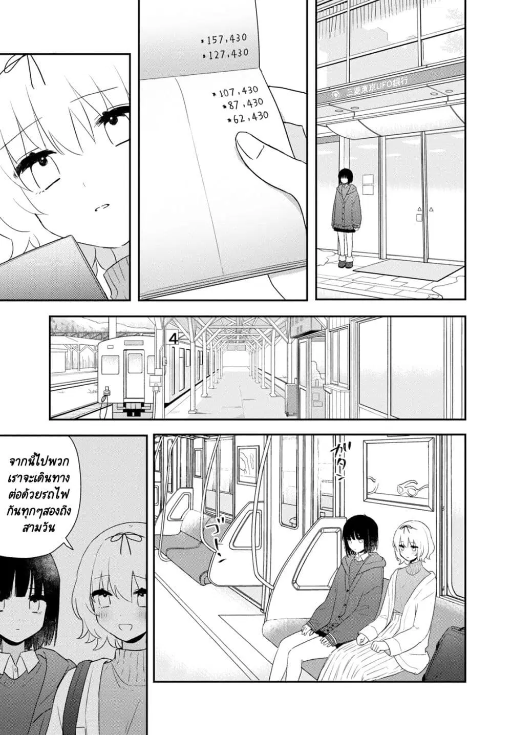 Kitanai Kimi ga Ichiban Kawaii ตอนที่ 24 หน้า 3