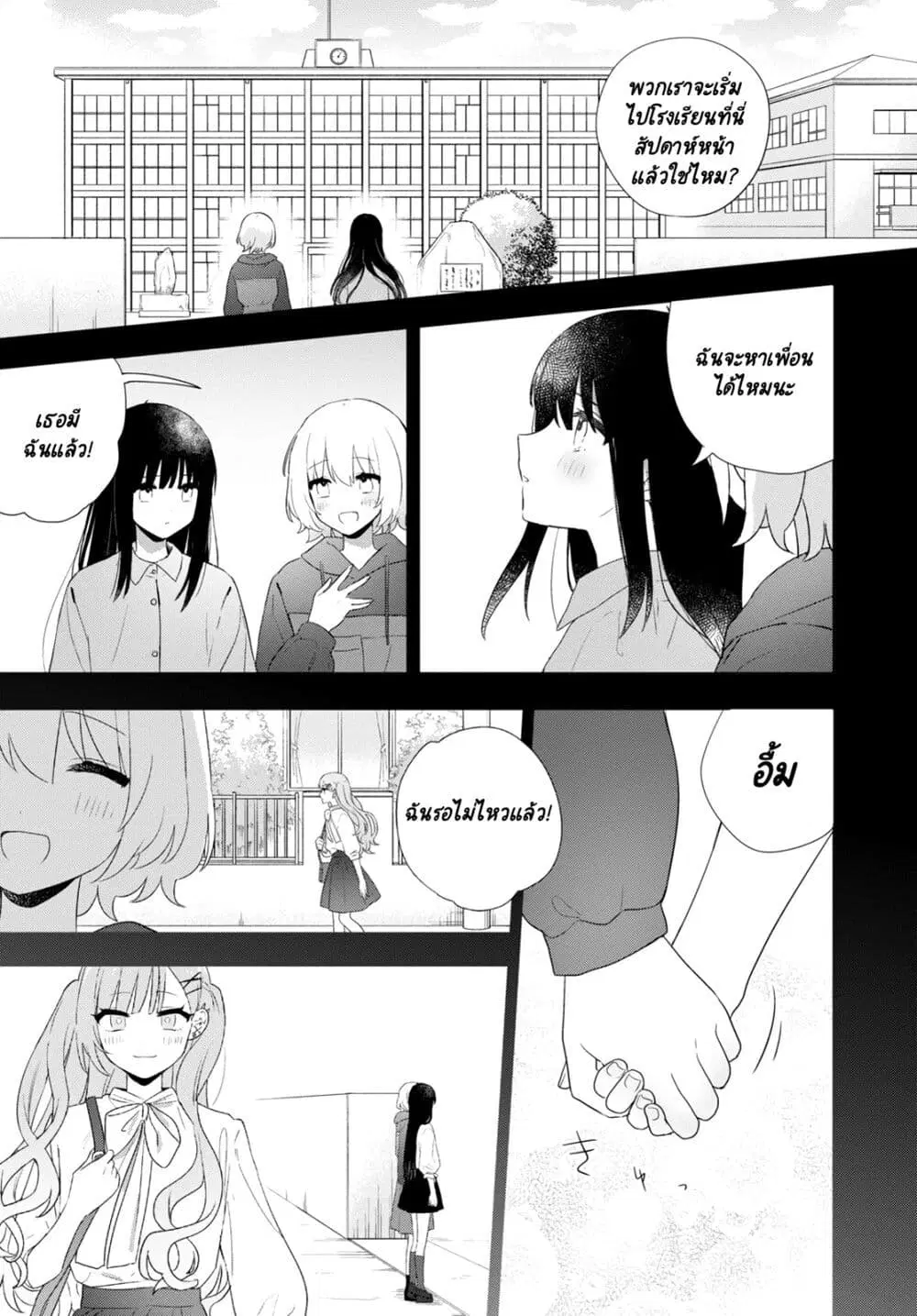 Kitanai Kimi ga Ichiban Kawaii ตอนที่ 25 หน้า 1