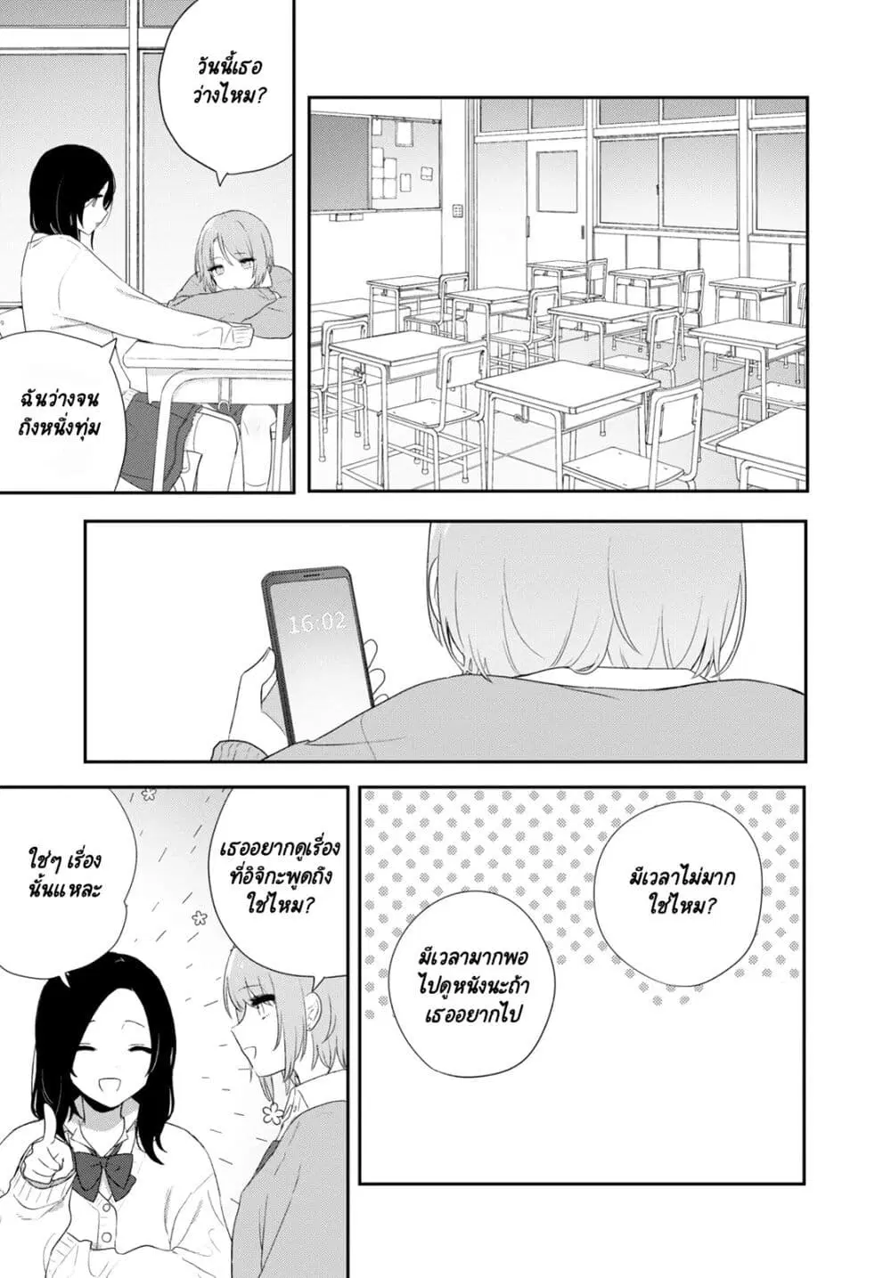 Kitanai Kimi ga Ichiban Kawaii ตอนที่ 25 หน้า 3
