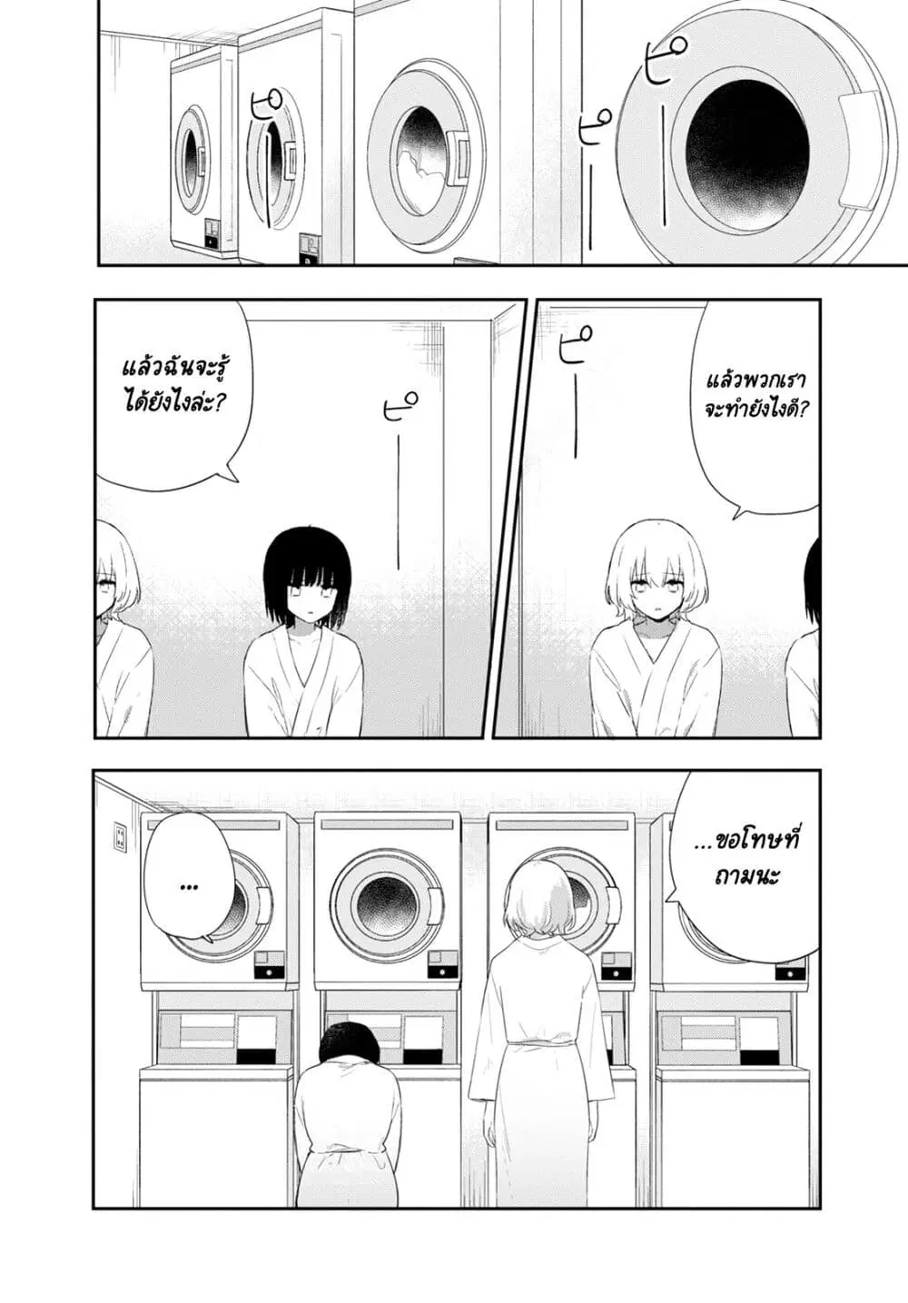 Kitanai Kimi ga Ichiban Kawaii ตอนที่ 26 หน้า 2