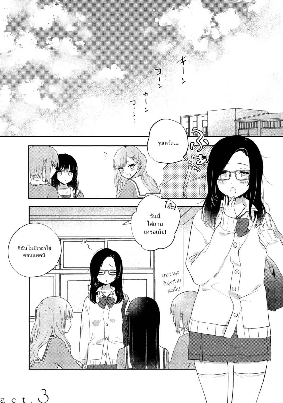 Kitanai Kimi ga Ichiban Kawaii ตอนที่ 3 หน้า 1