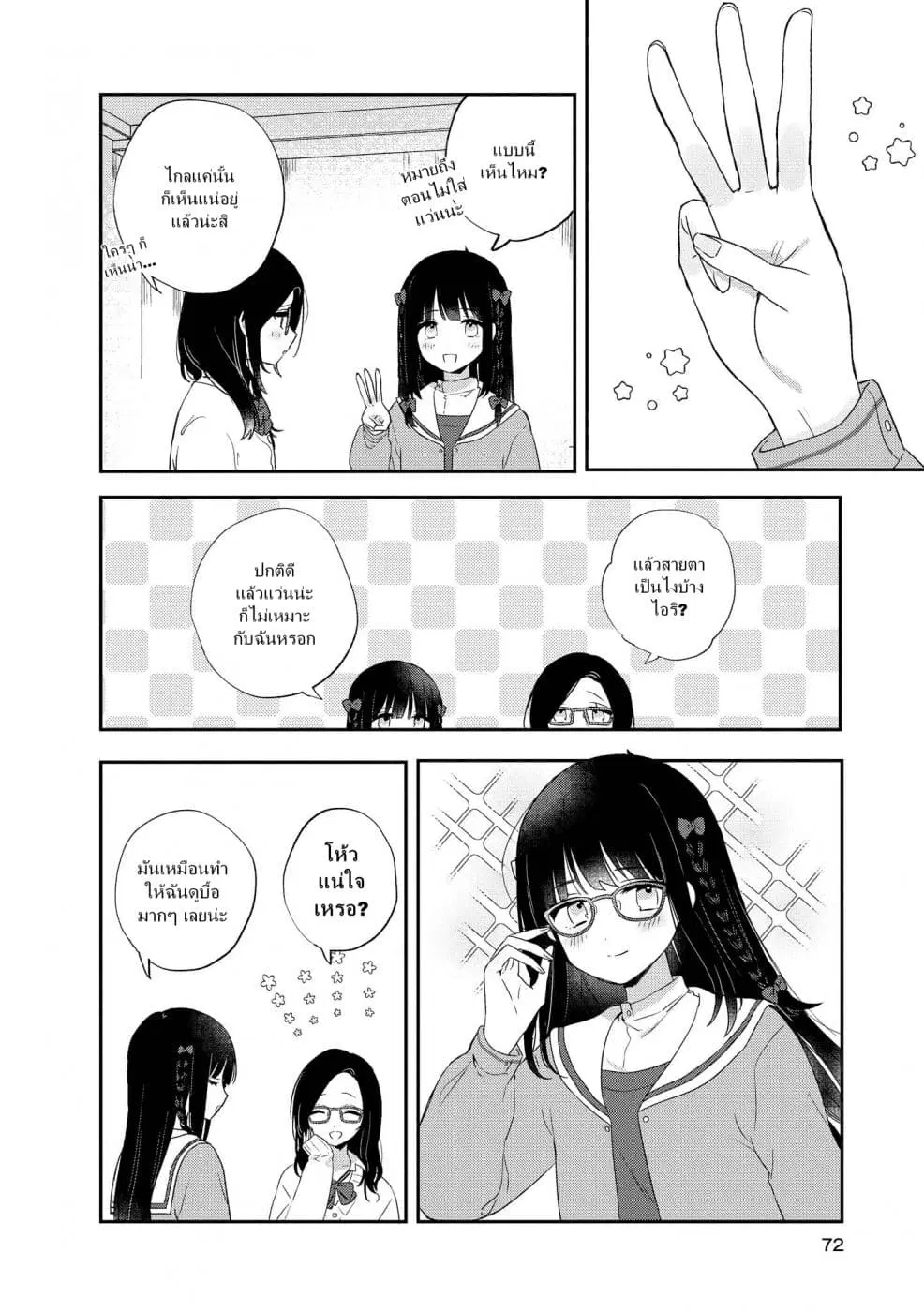 Kitanai Kimi ga Ichiban Kawaii ตอนที่ 3 หน้า 2