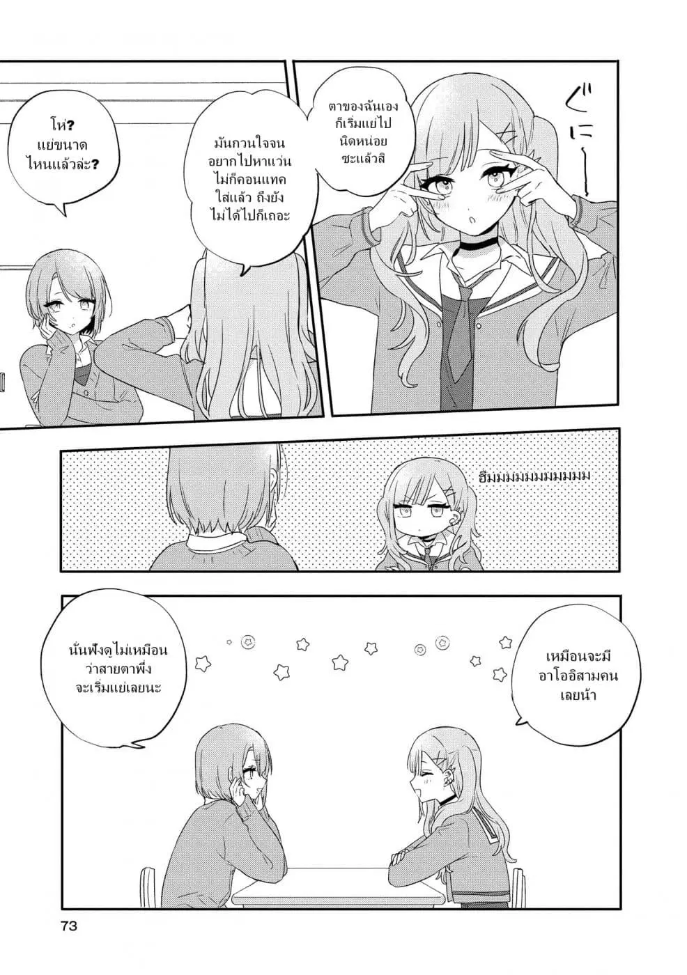 Kitanai Kimi ga Ichiban Kawaii ตอนที่ 3 หน้า 3