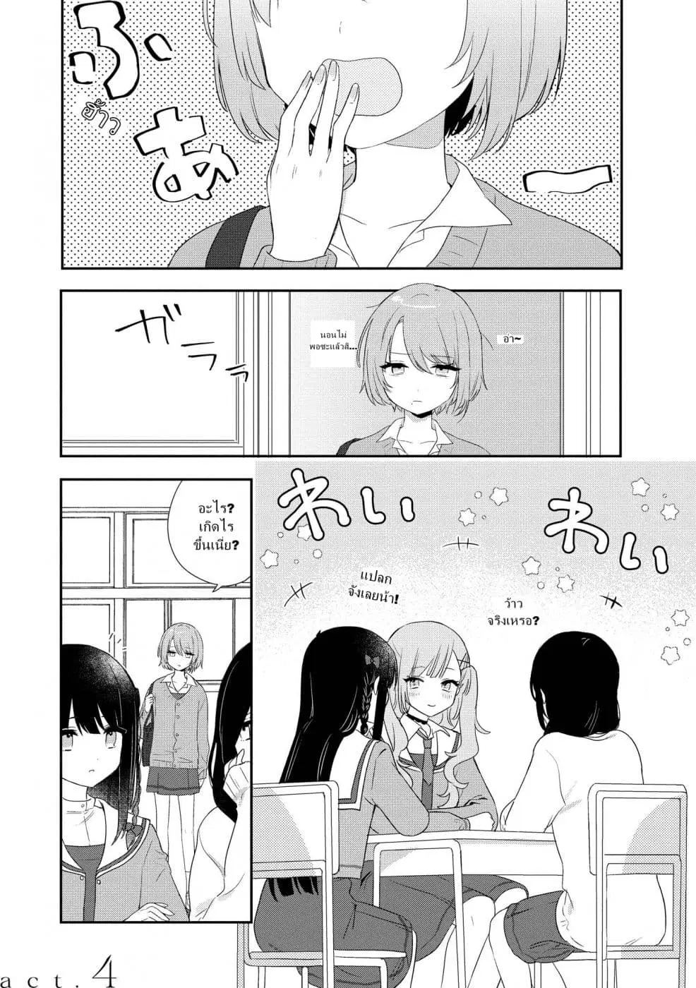 Kitanai Kimi ga Ichiban Kawaii ตอนที่ 4 หน้า 1