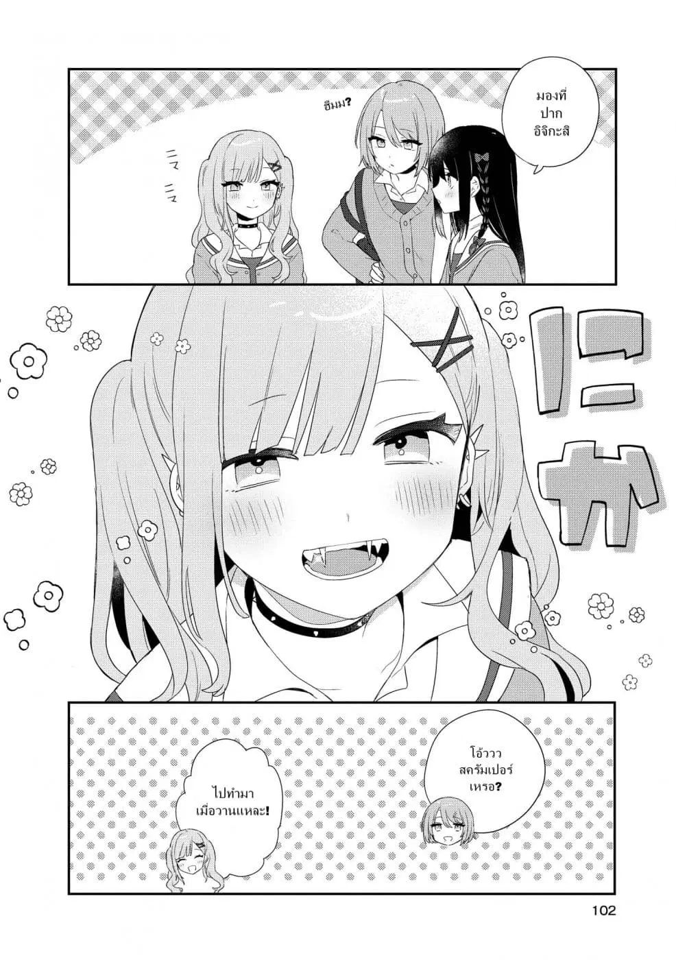 Kitanai Kimi ga Ichiban Kawaii ตอนที่ 4 หน้า 2