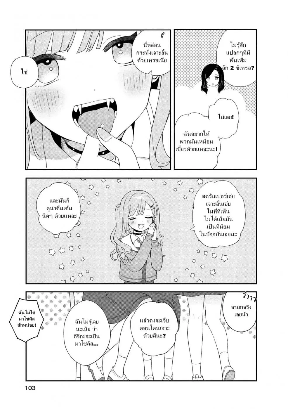 Kitanai Kimi ga Ichiban Kawaii ตอนที่ 4 หน้า 3