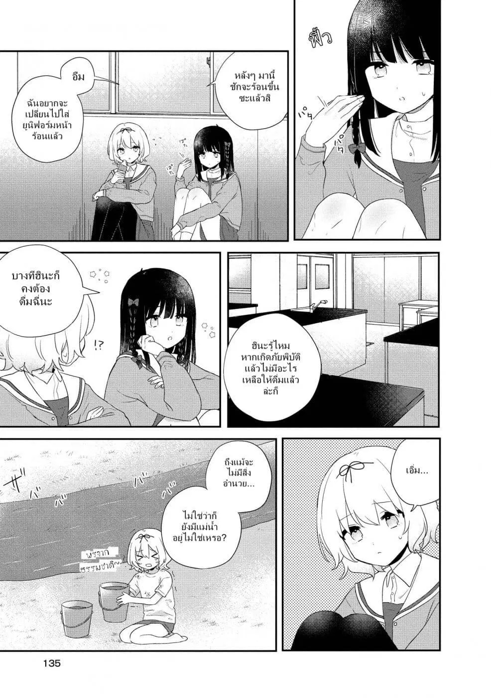 Kitanai Kimi ga Ichiban Kawaii ตอนที่ 5 หน้า 3